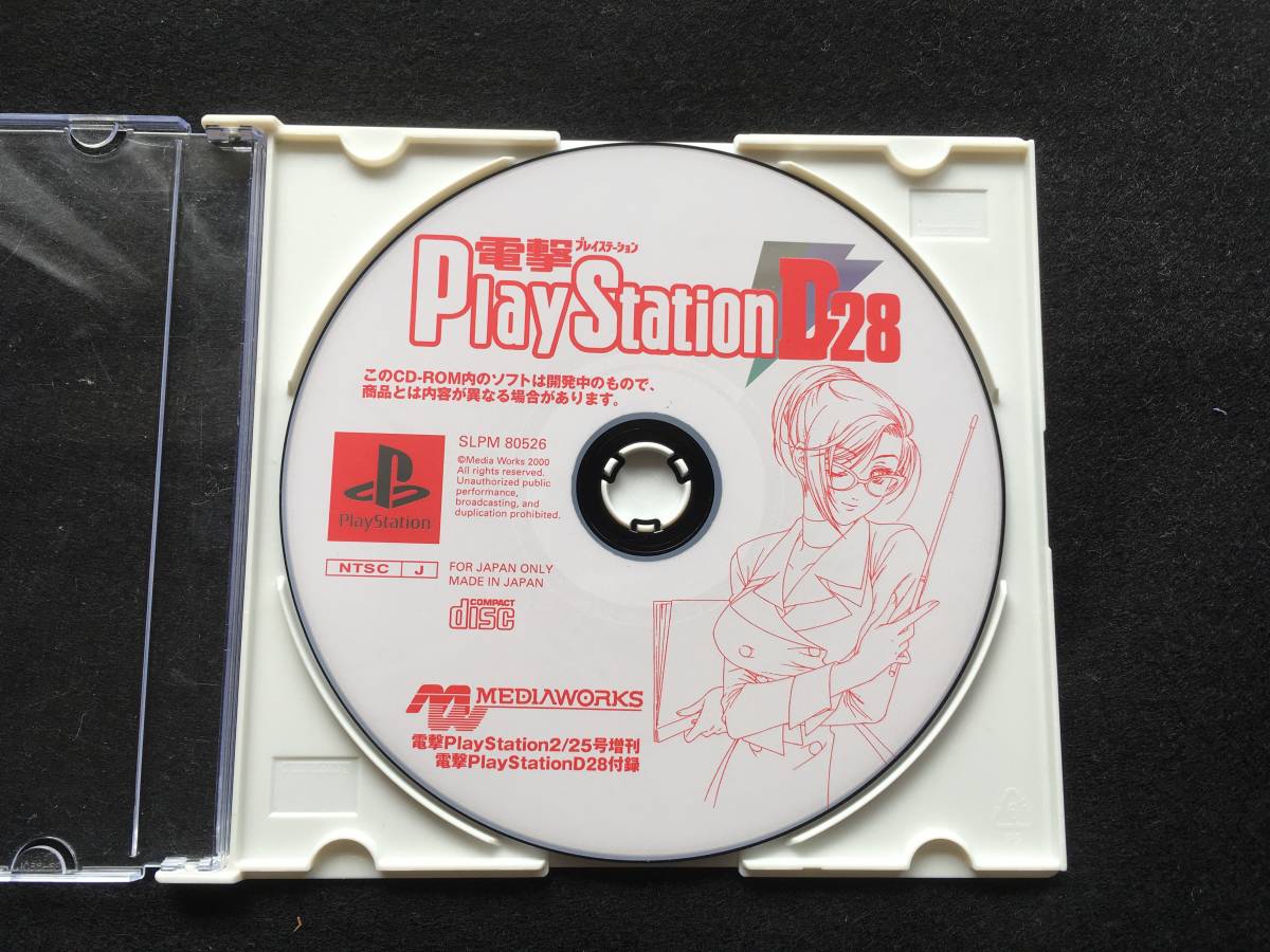 PS 電撃PlayStation D28 プレイステーション No.133 CD-ROMのみ 体験版 セーブデータ_画像1