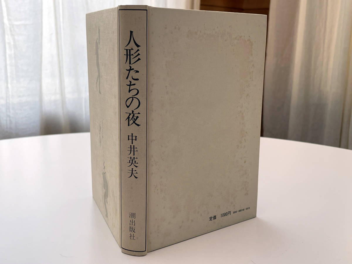  Nakai Hideo [ полосный произведение длина сборник кукла ... ночь ]. выпускать фирма Showa 51 год первая версия 