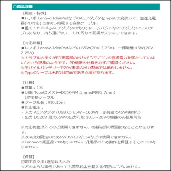 ★☆PDケーブル 0.15m USB TypeC(メス)→DC(外径4.0mm/内径1.7mm)L字型プラグ 最大65W出力 ノートPCの急速充電に 18.5～20Vの機器専用■□