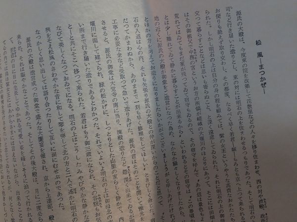 ●K12A●源氏物語絵巻図鑑●五十四帖完●新撰●後藤いづも筆解説●紫式部●日本古典文学振興会●昭和46年●即決_画像6