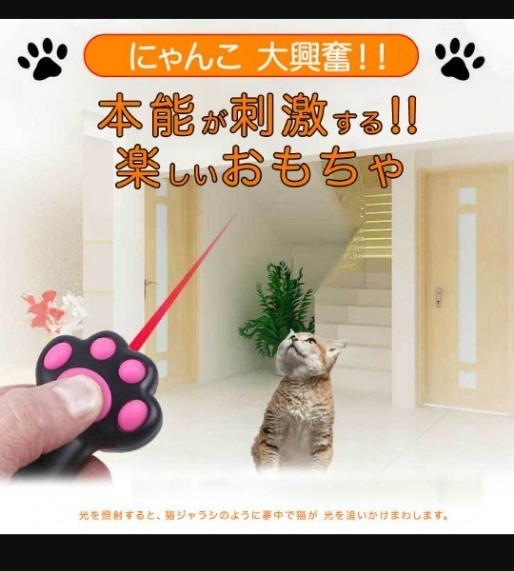 猫おもちゃ 猫用おもちゃ 玩具 ペット用 LEDポインター LEDポイント USB式 ビーム LED光 光る 夢中 肉球 