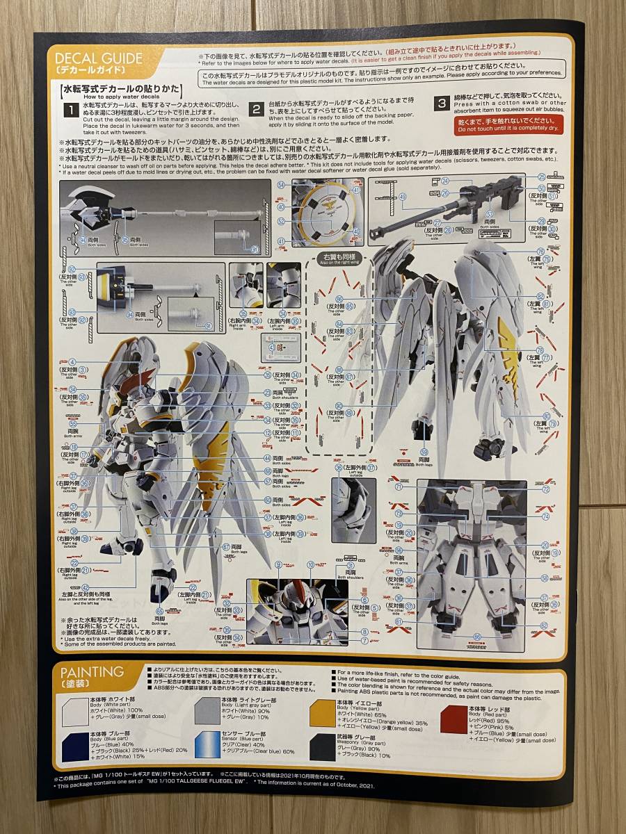 MG 1/100 トールギスF EW (トールギス フリューゲル) 内袋未開封 プレミアムバンダイ 新機動戦記ガンダムW エンドレスワルツ_画像6