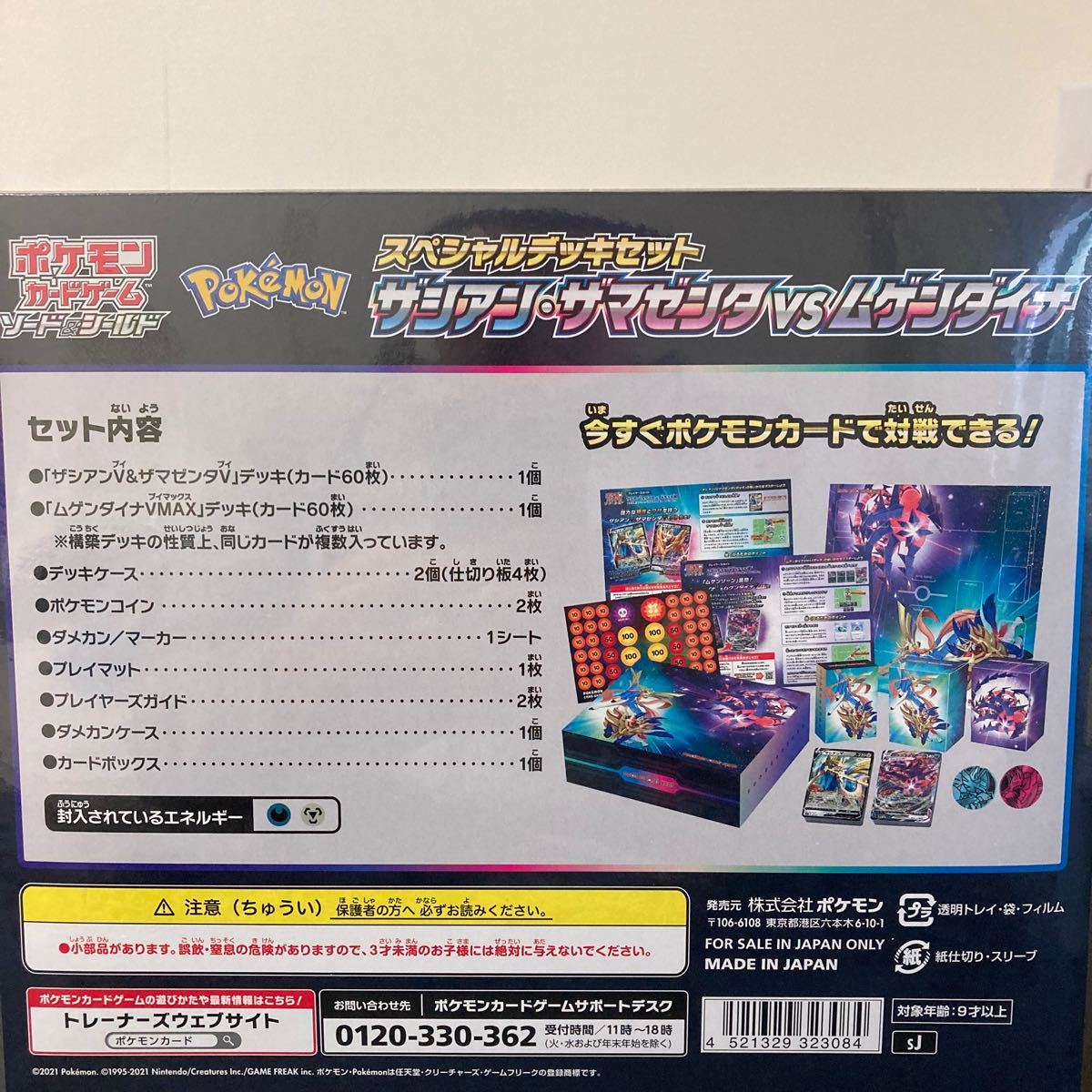 ポケモンカードゲーム ソード&シールド スペシャルデッキセット ポケモンカードゲーム ソード&シールド スペシャルデッキセット