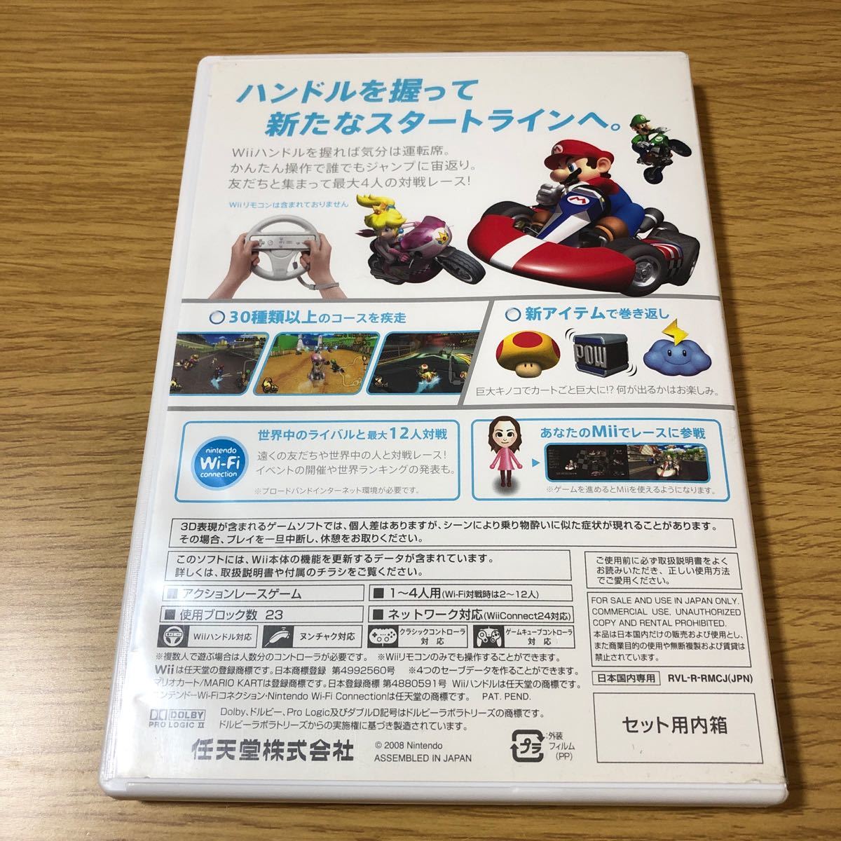 マリオパーティ8とマリオカート  Wii