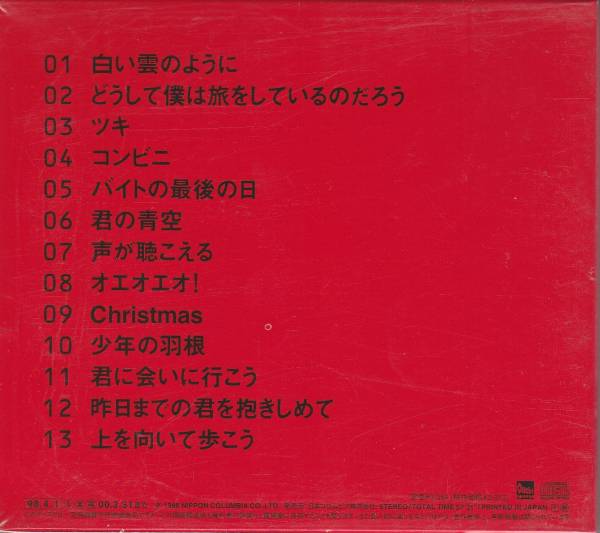 有吉弘行さんのコンビ時代、猿岩石 さん、「白い雲のように」収録、「通信簿」 CD 未使用・未開封_画像2