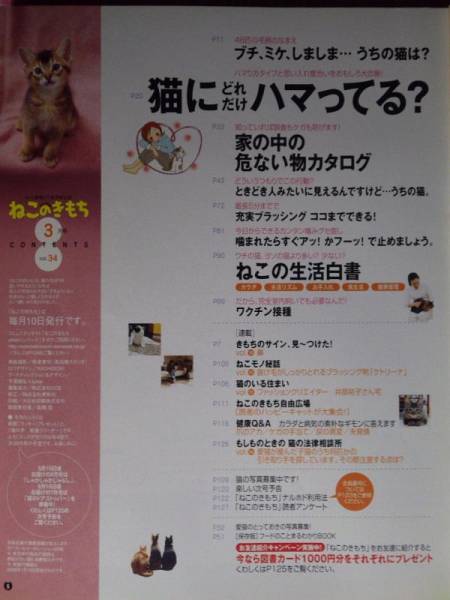 【雑誌-猫】ねこのきもち 2008年3月号 **猫にどれだけハマつてる_画像2
