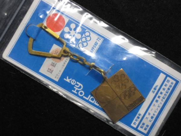 $ 札幌オリンピック 1972 キーホルダー SAPPORO'72 $_画像1