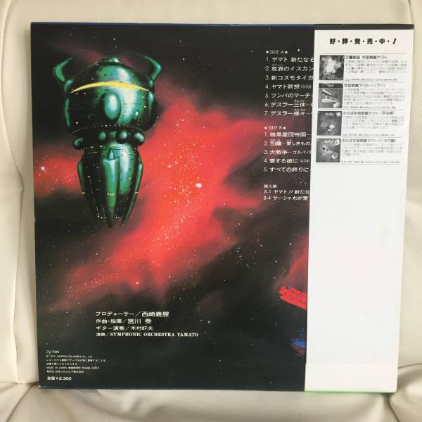 ＊【LP】宇宙戦艦ヤマト/サウンドトラック 新たなる旅立ち_画像3
