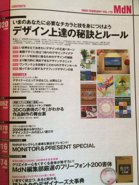 ☆ＭｄＮ　2009年2月号（デザイン上達の秘訣とルール)_画像2