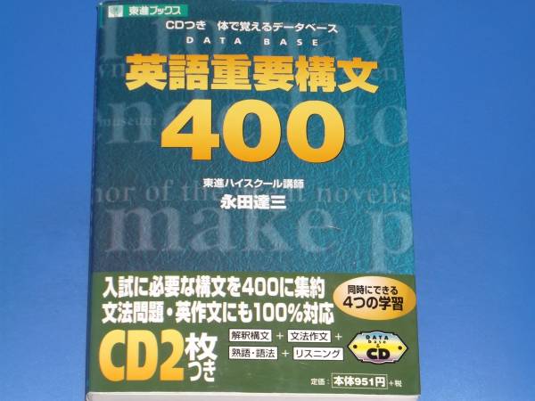 CD2 sheets attaching * English important structure writing 400* body .... database * higashi . high school ... rice field . three *nagase* out of print *
