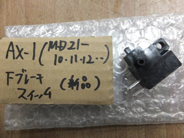 !AX1(NX250,MD21)/ original front brake switch / new goods 