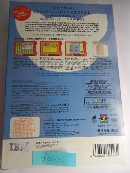 NEW IBMカルロシリーズ13 カルロとインターネット ソ0011N_画像2