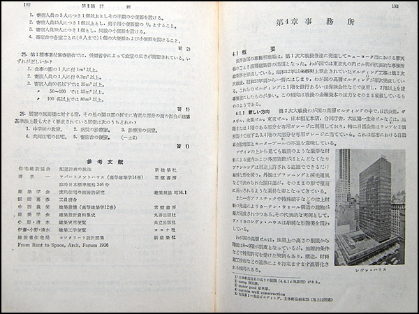 ◆建築士技術全書〈第1巻〉設計製図・計画 (1961) ◆彰国社_画像3