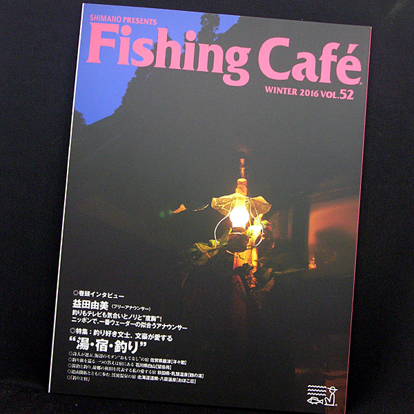 ◆Fishing Cafe´［フィッシングカフェ］ VOL.52 特集：釣り好き文士、文豪が愛する“湯・宿・釣り” (2015)◆シマノ_画像1