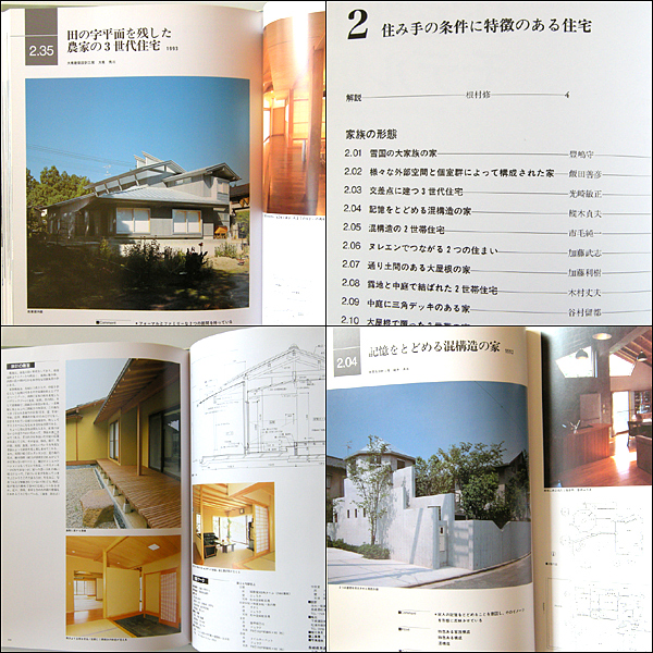 ◆現代住宅設計モデル集〔２〕住み手の条件に特徴のある住宅 (1996) ◆新日本法規出版_画像3