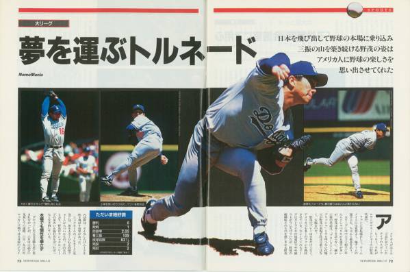 送料無料！Newsweek「NOMO!」野茂大リーグデビュー年1995.7/12号_画像2