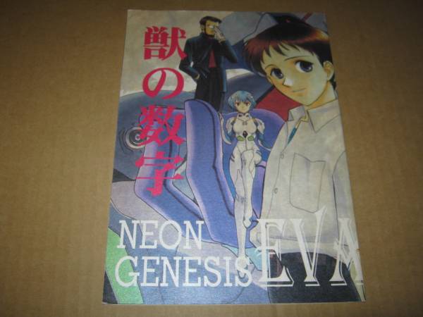  судно дверь Akira .Fight&Magic... задний .. Neon Genesis Evangelion 