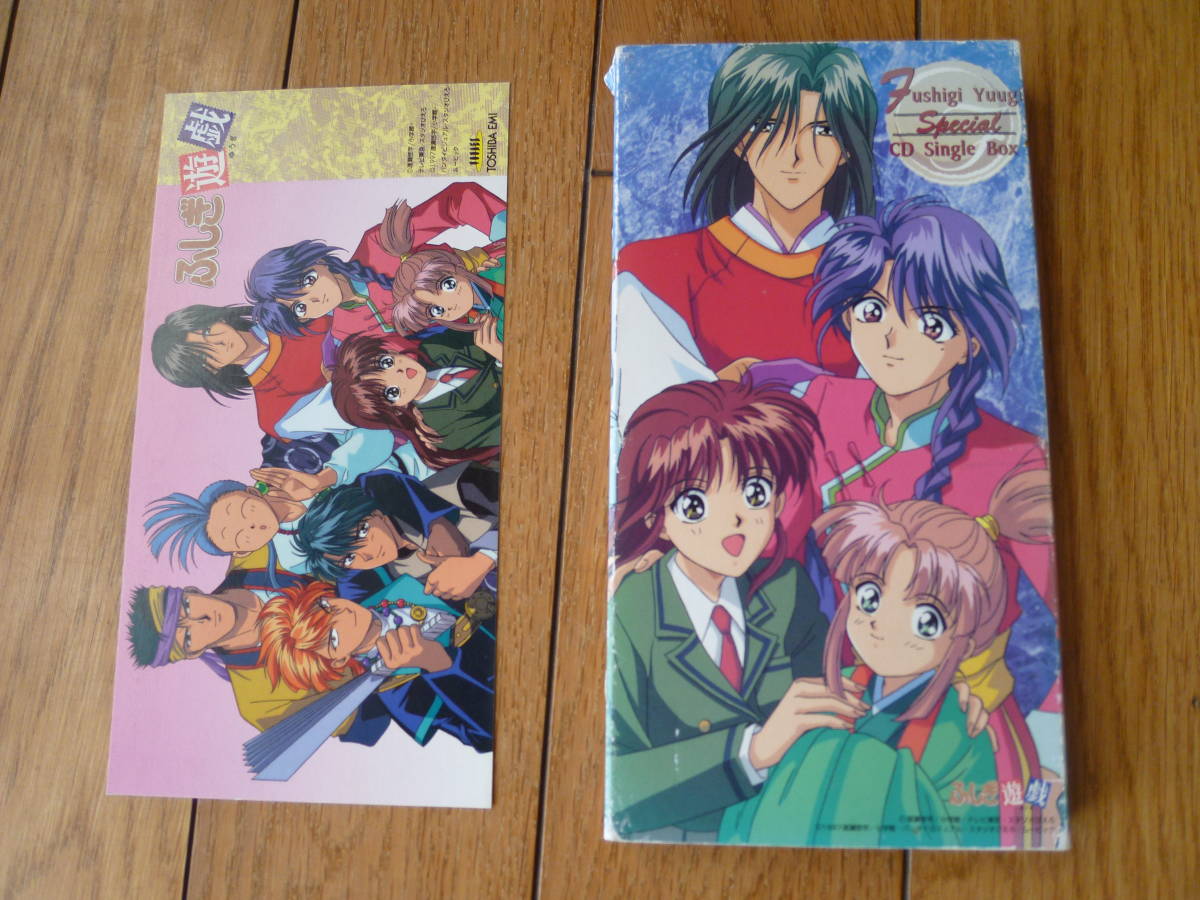 Yahoo!オークション - アニメCD ふしぎ遊戯 Special CD Single Box Yahoo!オークション - アニメCD ふしぎ遊戯 Special CD Single Box