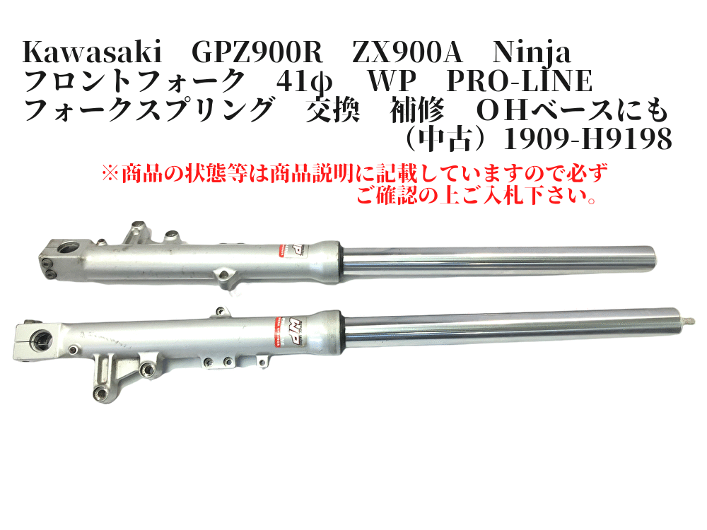 大注目】 GPZ900R フロントフォーク 41φ - サスペンション - www