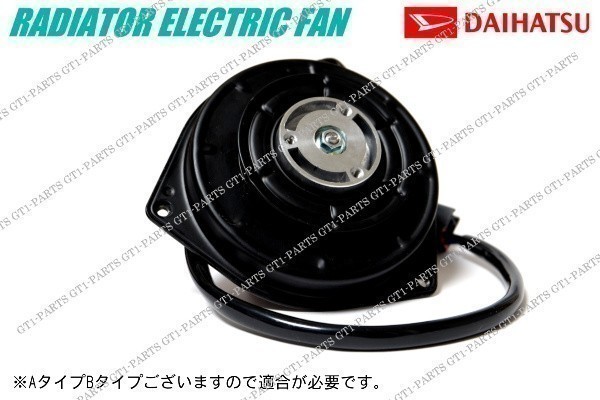 【送料無料】 ダイハツ ミラ Ｘリミテッド ＥＲ L275V L285V ラジエター 電動ファンモーター16363-B2010 065000-3230 065000-3231_画像1