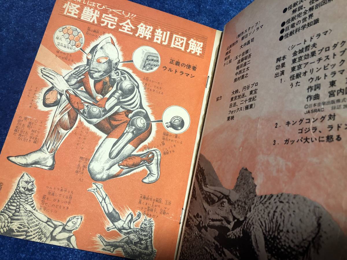 ☆ 特撮本 朝日ソノラマ 怪獣解剖図鑑 ウルトラQ ウルトラマン ☆ 特撮本 朝日ソノラマ 怪獣解剖図鑑 ウルトラQ ウルトラマン