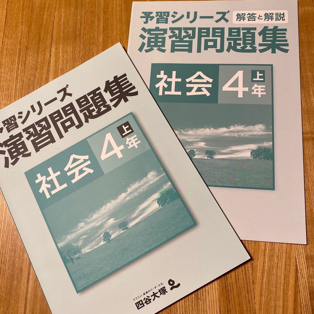 代引き人気 四谷大塚 予習シリーズ 演習問題集 社会 4年上 abamedyc.com