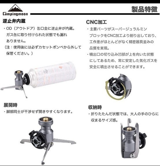 ランタン、ガスバーナー、ストーブにCAMPING MOON／CB缶スタンド型ガス変換アダプター