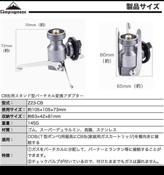 ランタン、ガスバーナー、ストーブにCAMPING MOON／CB缶スタンド型ガス変換アダプター