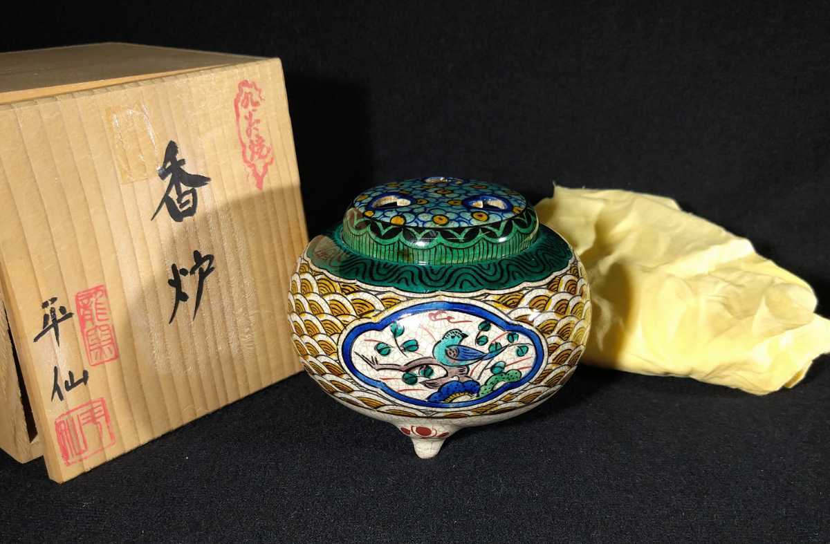 岡本平仙 「香炉」 色絵 花鳥図 共箱 共布 香道具 茶道具 九谷焼 岡本平仙 「香炉」 色絵 花鳥図 共箱 共布 香道具 茶道具 九谷焼