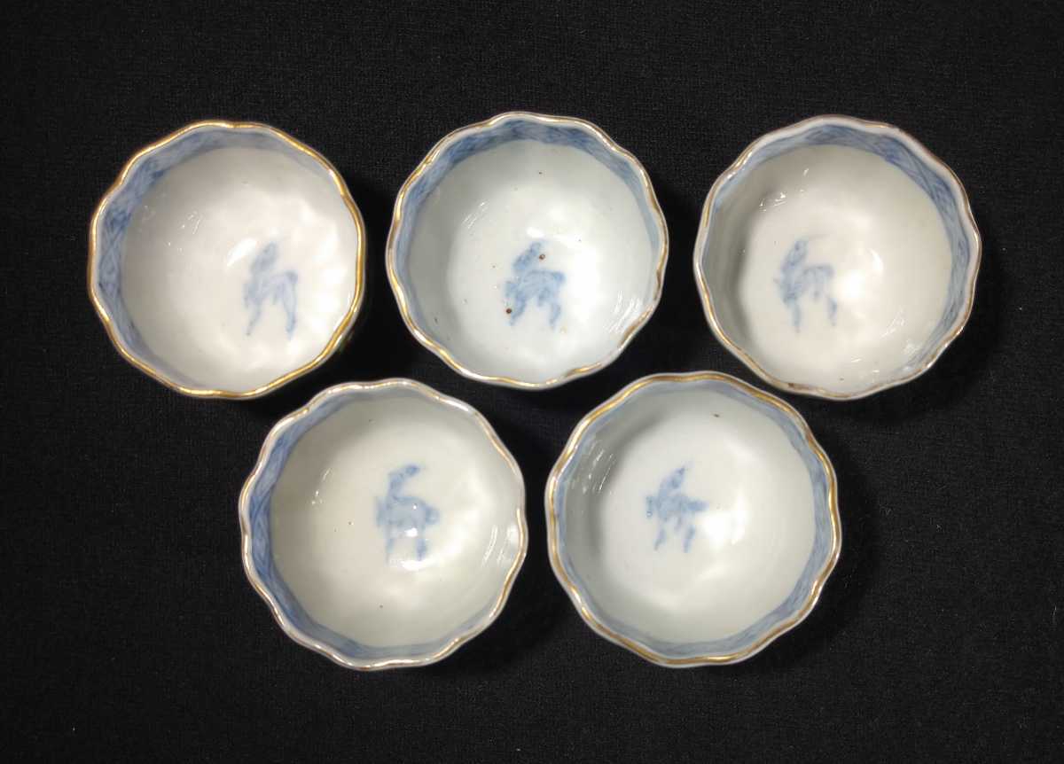 古伊万里 金彩 染付 色絵 松竹梅 麒麟 鶴図 ○X文 輪花 覗き猪口 5客