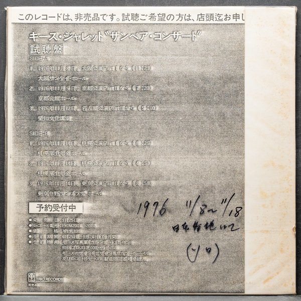 【非売品】KEITH JARRETT コレクターズアイテム SUN BEAR CONCERTS 視聴盤 キースジャレット ECM