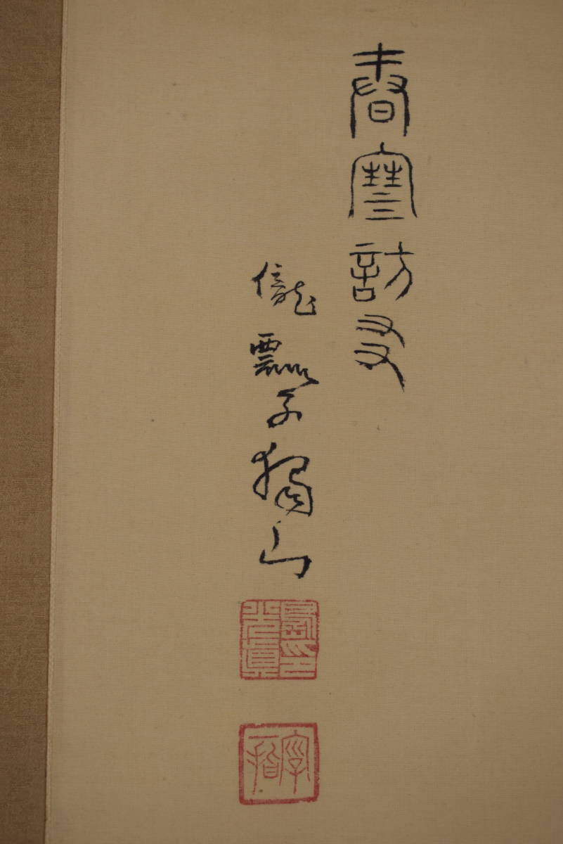 作者不詳/春山訪友図/山水人物図/掛軸☆宝船☆Y-694 JM 7