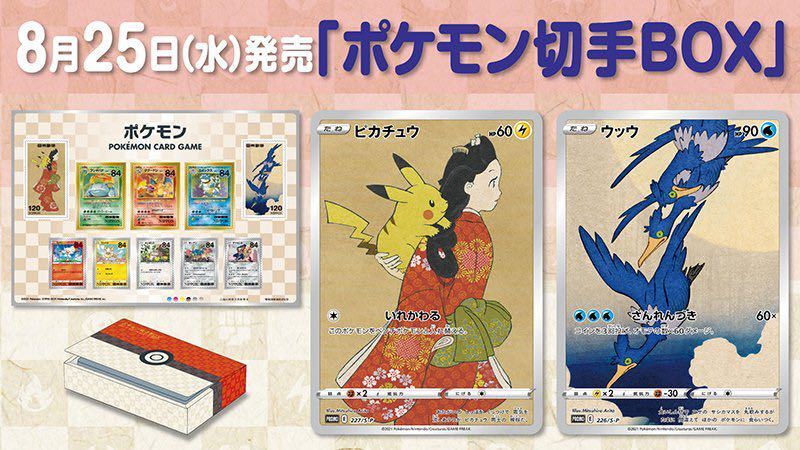 ポケモン切手BOX ポケモンカードゲーム見返り美人・月に雁セット 完全