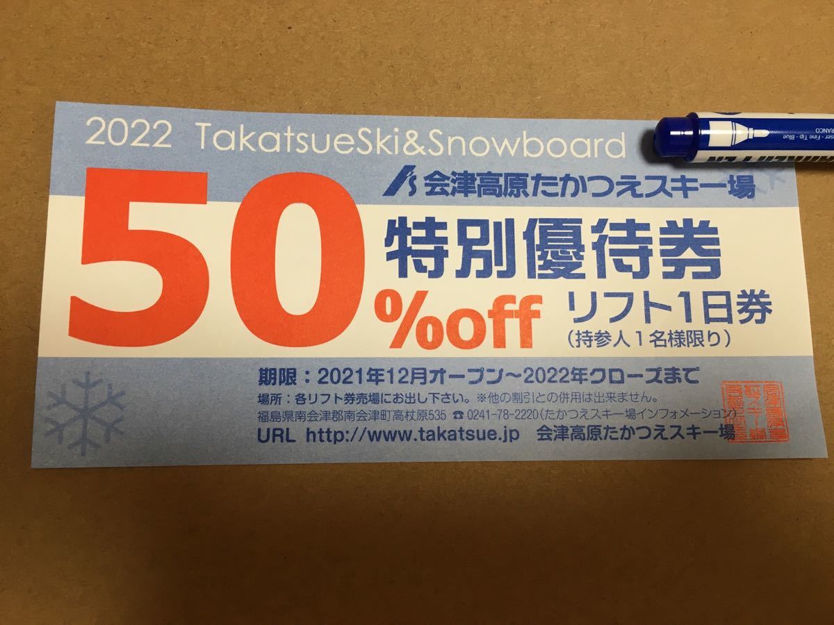 南郷 スキー場 リフト1日券 50オフ 半額 1枚 - スキー場