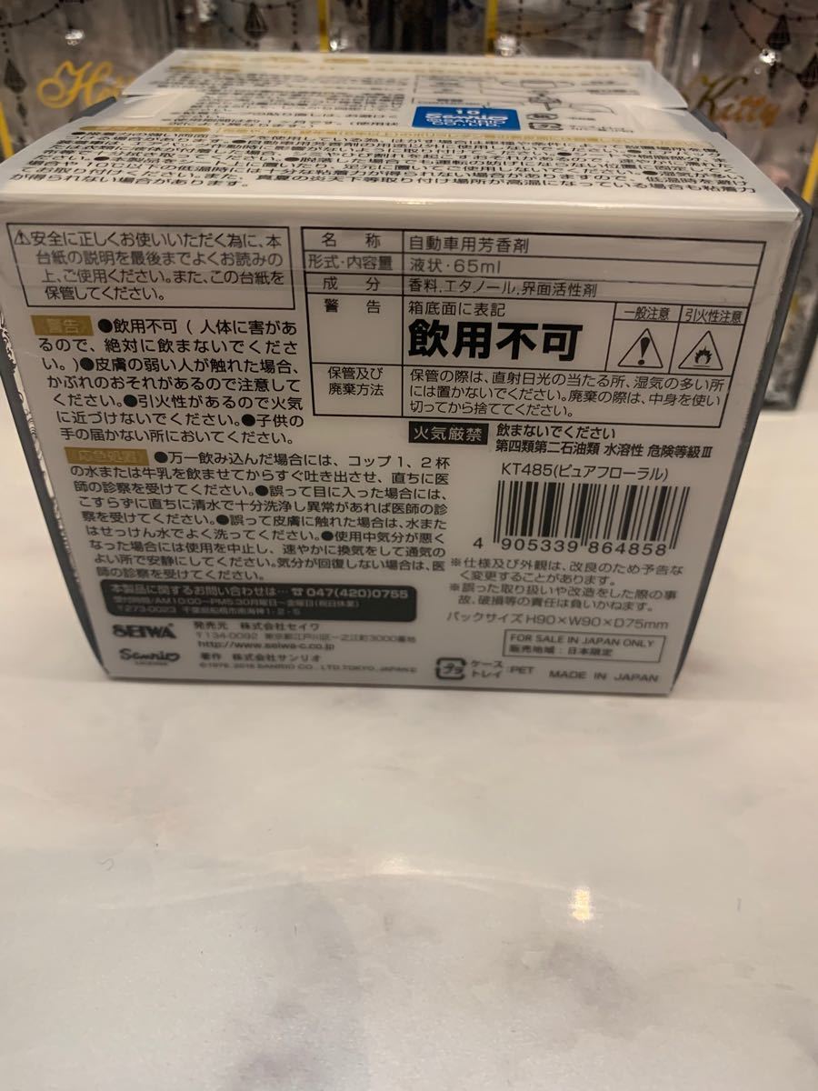 車用・室内用　芳香剤 ハローキティ リキッドフレグランス KT485 まとめ売り