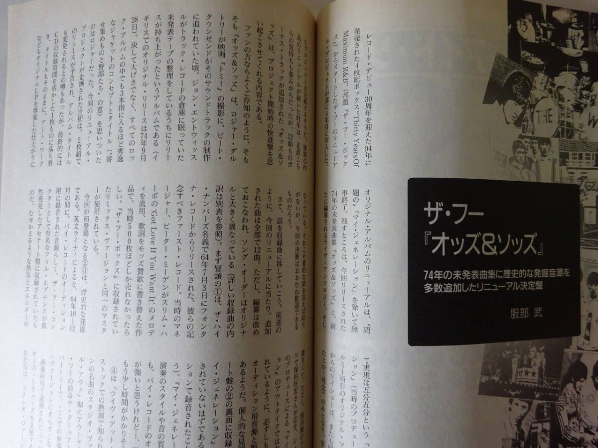 used MAGAZINE / レコード・コレクターズ1998年7月号 / パブ・ロック ミッシェルガンエレファント チバユウスケ / THE WHO レイデイヴィス_画像5