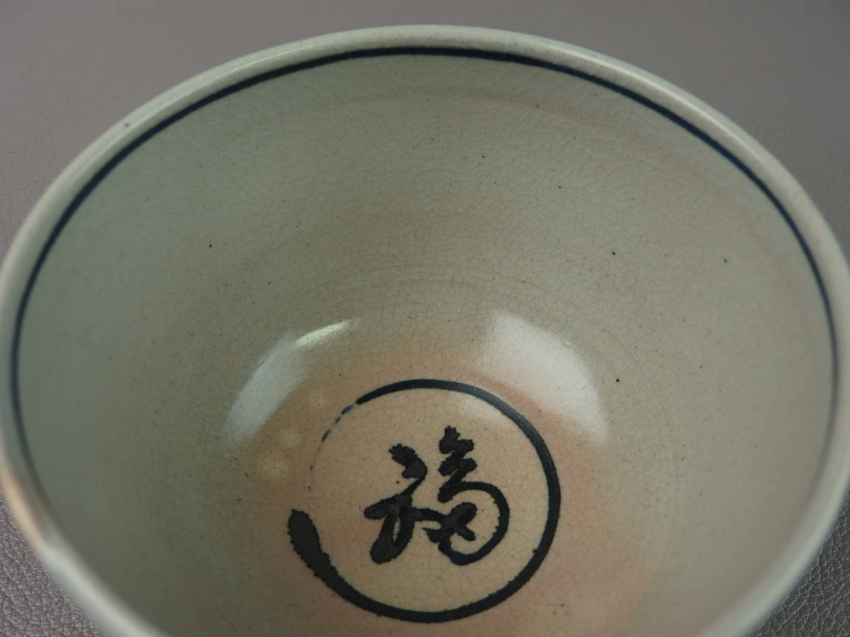 HOT在庫 ヤフオク! - 武蔵野窯 塗師淡斎 倣安南茶碗... 超特価格安