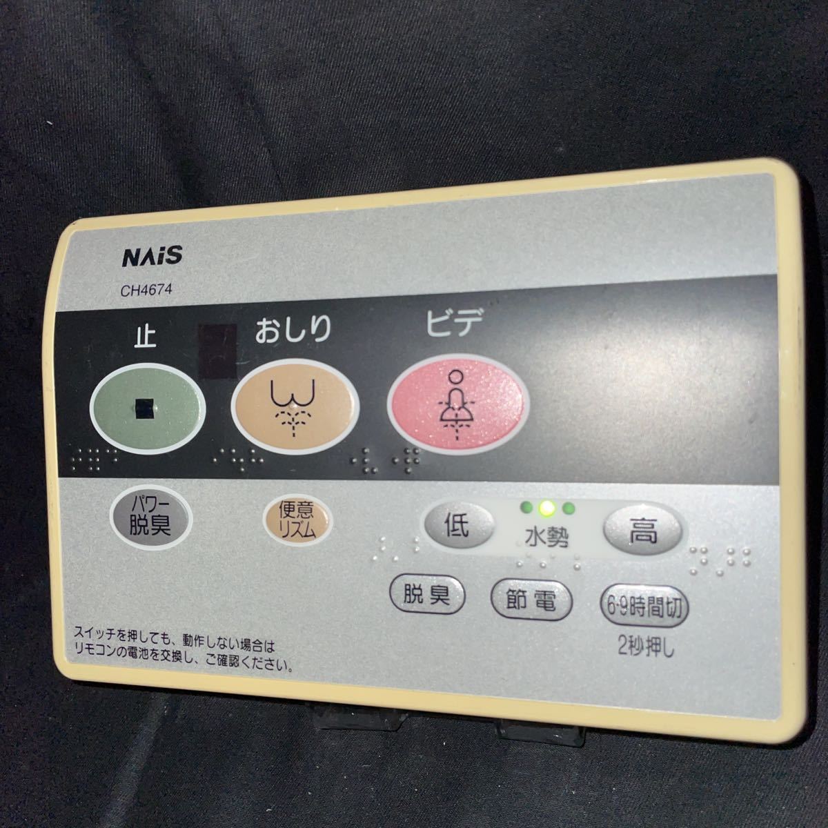 ZZ★HS-632 NAiSウォシュレット リモコン 返品不可 CH4674