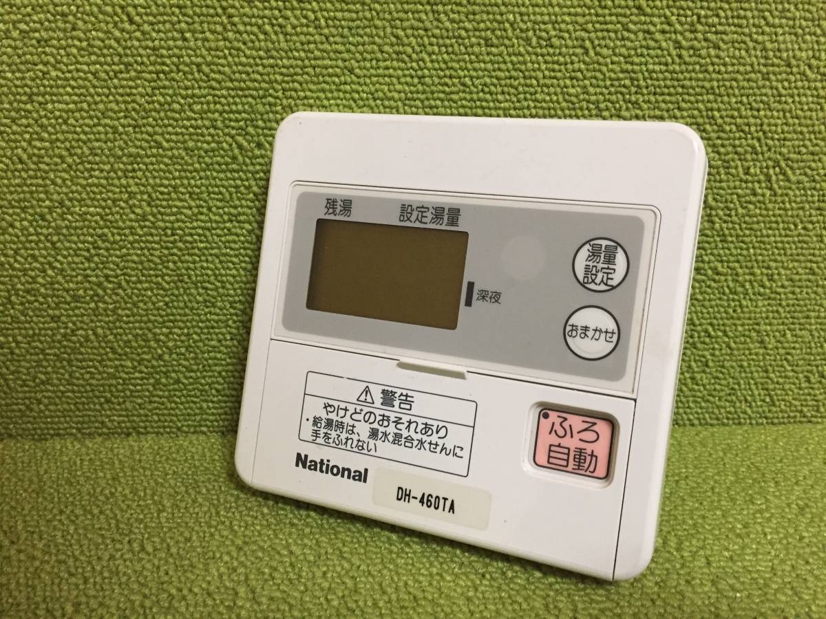 【即決】ZZ☆お-2150☆ ナショナル給湯器リモコン※動作未確認/返品不可 DH-460TA