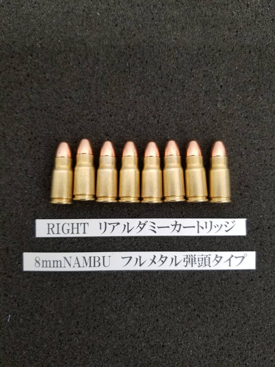 リアル　ダミーカートリッジ　8mm　NAMBU　フルメタル弾頭　1発　ダミーカート　インテリア　飾り　観賞用　弾丸　薬莢　カート　弾　改_画像3