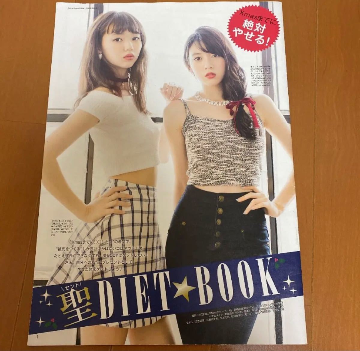 Seventeen付録 聖ダイエットBOOK