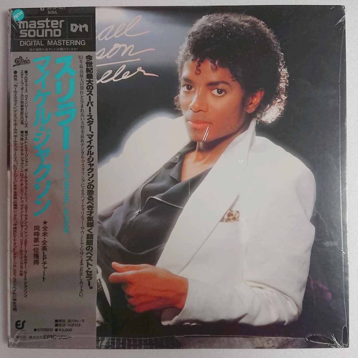 ★新品未開封レコード★スリラー／マイケル・ジャクソン マスターサウンド 30-3P-431 Thriller Michael Jackson Master Sound 303P431_画像1