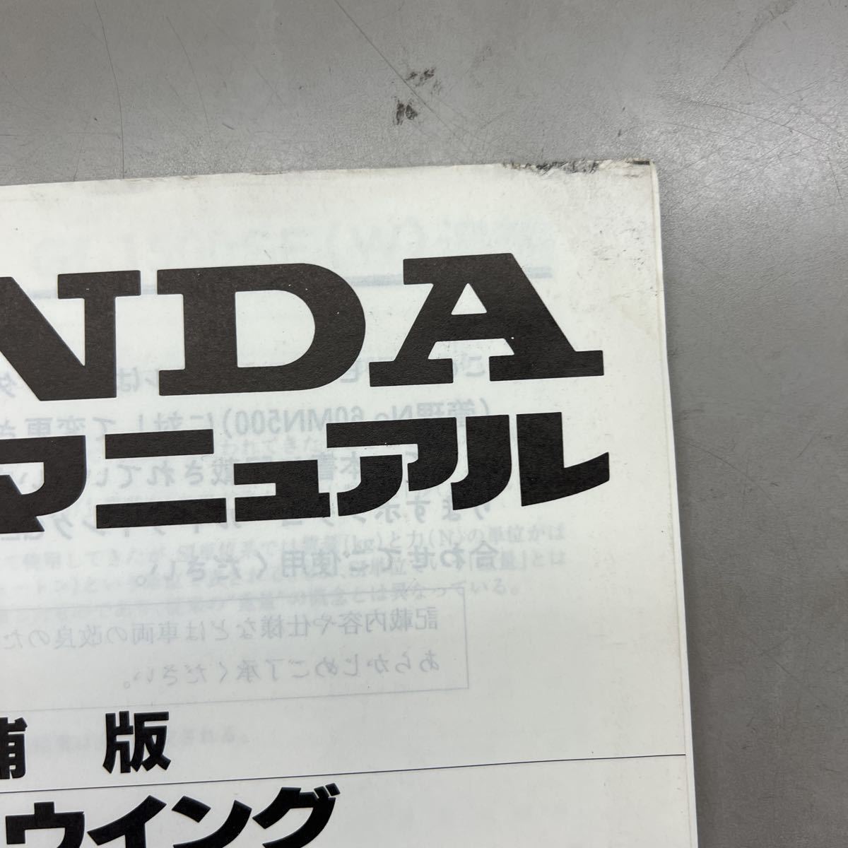 【中古】 ホンダ ゴールドウイング GL1500SE SC22 サービスマニュアル 追補_画像4