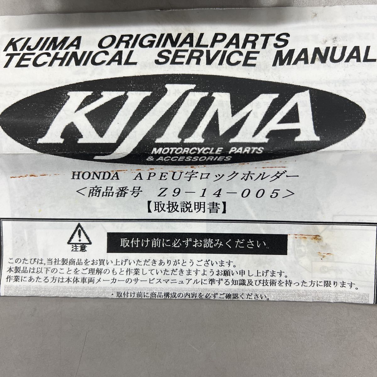 【未使用】 ホンダ APE 50 100 AC16 HC07 キジマ U字ロックホルダー_画像3