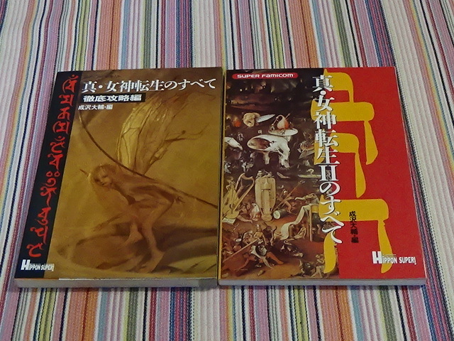 真 女神転生のすべて 真女神転生 のすべて 2冊セット 成沢 大輔 攻略本 Sfc 初版 Hippon Super 必勝本スーパー 真 女神転生のすべて 真女神転生 のすべて 2冊セット 成沢 大輔 攻略本 Sfc 初版 Hippon Super 必勝本スーパー