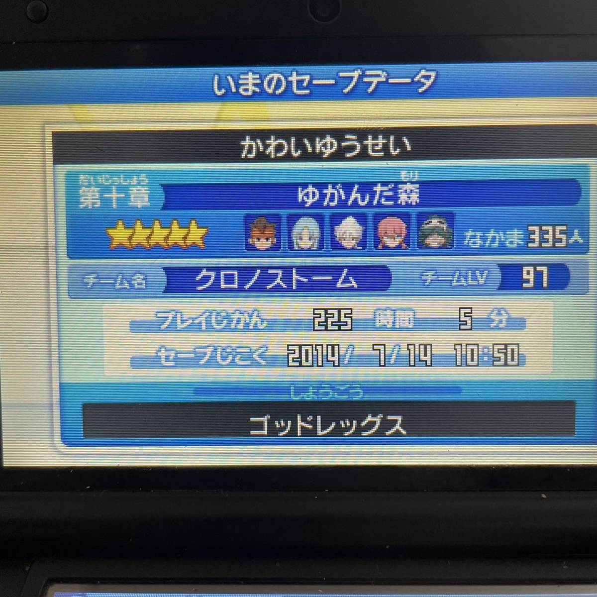 イナズマイレブン GO2 クロノ・ストーン ネップウ やり込みデータ