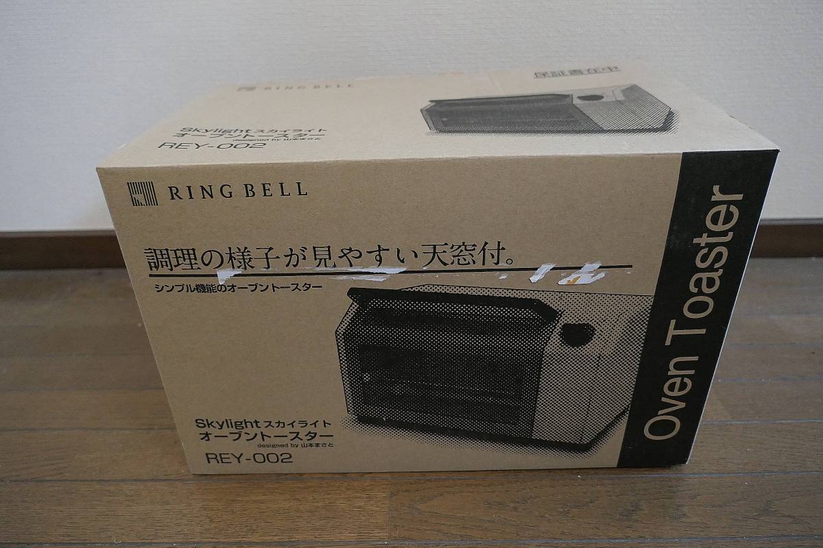 （未使用品）Ring Bell スカイライト オーブントースター REY-002 箱説明書付き （送料無料）