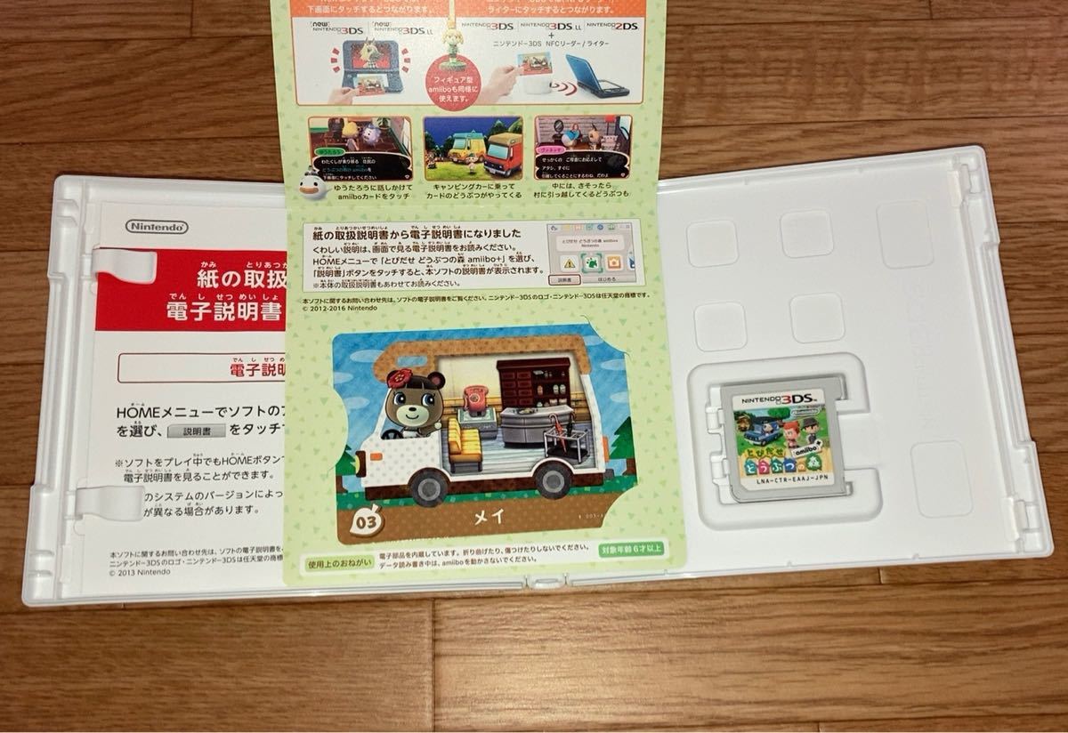 とびだせどうぶつの森amiibo+ 3DSソフト　メイカード付き
