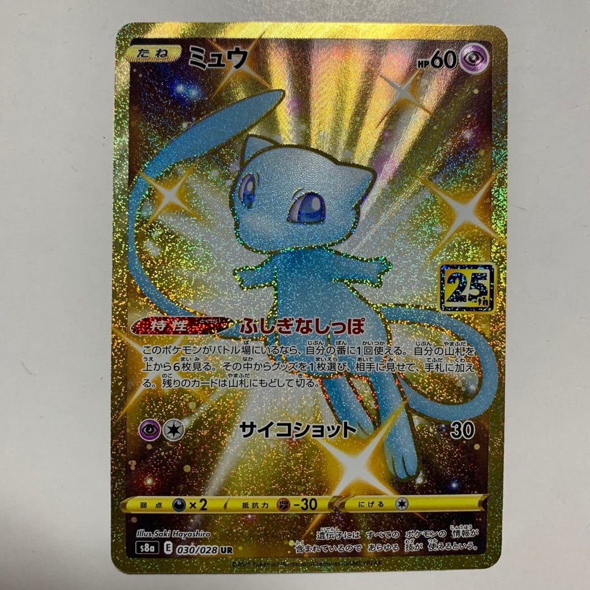 美品》ポケモンカード 25th ミュウ UR|Yahoo!フリマ(旧PayPayフリマ)
