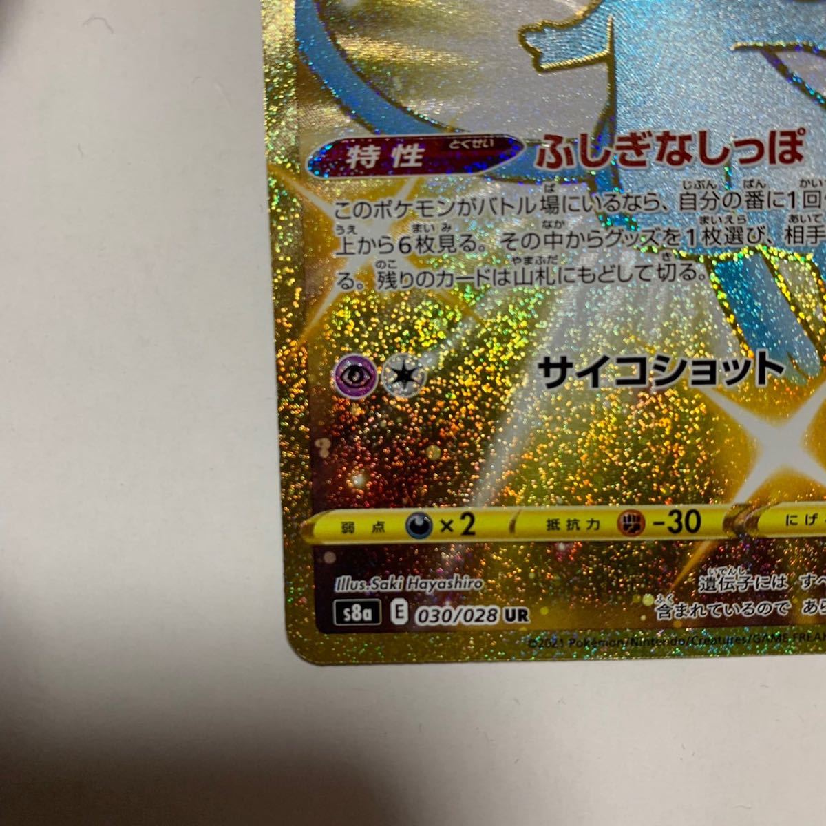 美品》ポケモンカード 25th ミュウ UR|Yahoo!フリマ(旧PayPayフリマ)